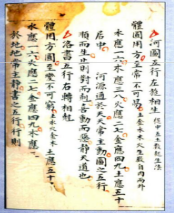 古籍(清)佚名撰三元挨星秘诀仙传.pdf90页电子版 第1张 古籍(清)佚名撰三元挨星秘诀仙传.pdf90页电子版 第1张