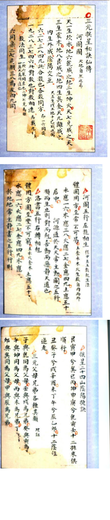 古籍(清)佚名撰三元挨星秘诀仙传.pdf90页电子版 第2张 古籍(清)佚名撰三元挨星秘诀仙传.pdf90页电子版 第2张