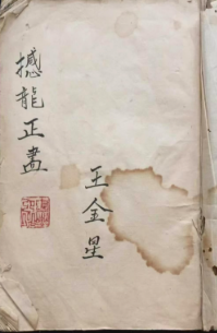 古籍《撼龙正书》134页  第1张