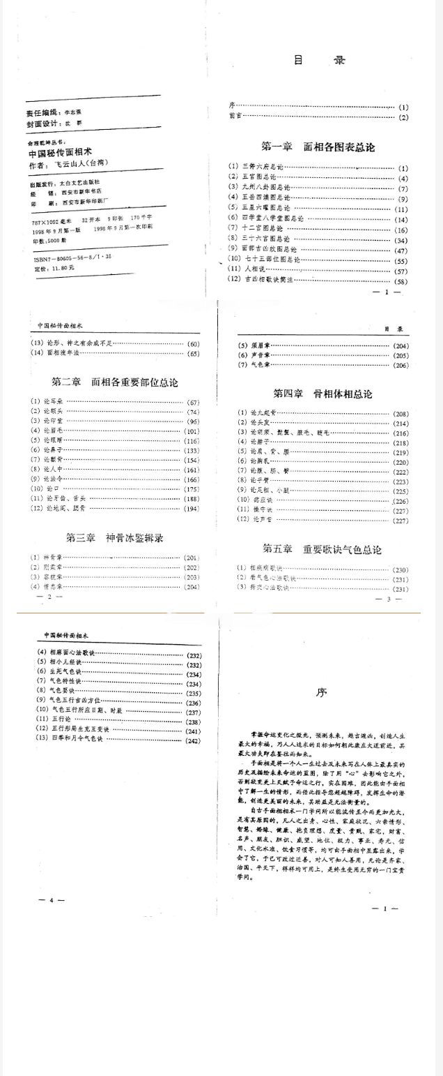 飞云山人《中国秘传面相术》,简体中文版干货多257页电子版 第2张 飞云山人《中国秘传面相术》,简体中文版干货多257页电子版 第2张