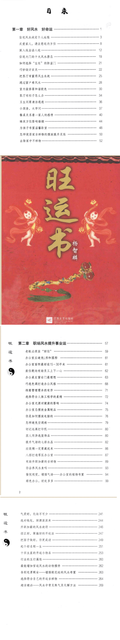 杨智麟旺风水系列旺运书292页 第2张 杨智麟旺风水系列旺运书292页 第2张