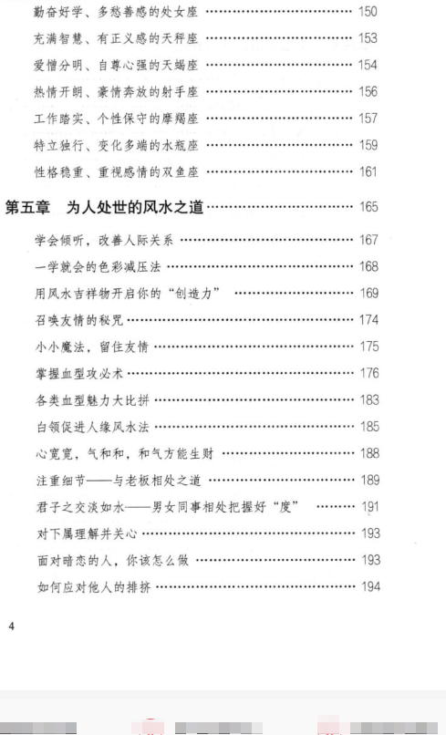杨智麟旺风水系列旺运书292页 第3张 杨智麟旺风水系列旺运书292页 第3张