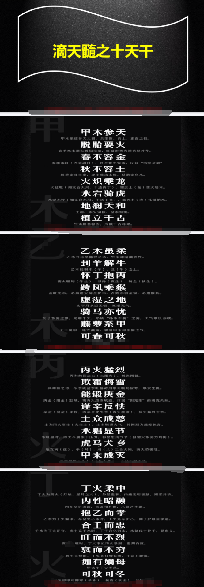 德啸-滴天髓之十天干23页 第2张 德啸-滴天髓之十天干23页 第2张