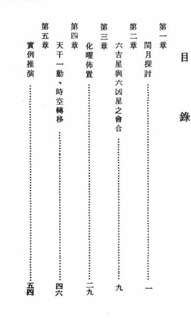 法广居士追踪正统紫微斗数四加一璇玑门351页 第2张 法广居士追踪正统紫微斗数四加一璇玑门351页 第2张