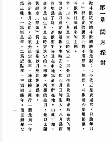 法广居士追踪正统紫微斗数四加一璇玑门351页 第3张 法广居士追踪正统紫微斗数四加一璇玑门351页 第3张