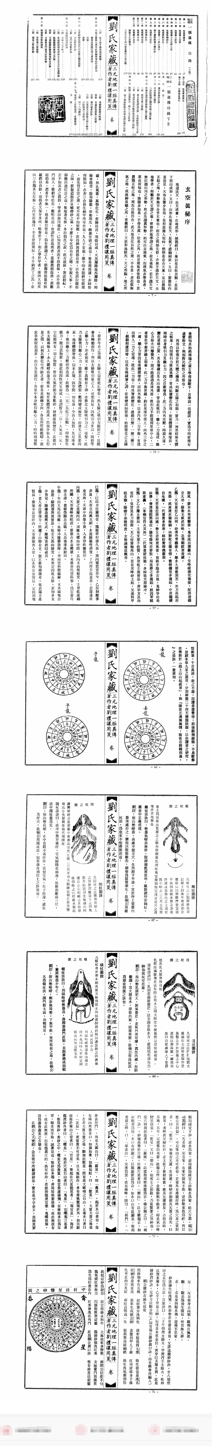 古籍刘礼让[刘氏家藏《三元地理一脉真传》】]304页双页版  第2张