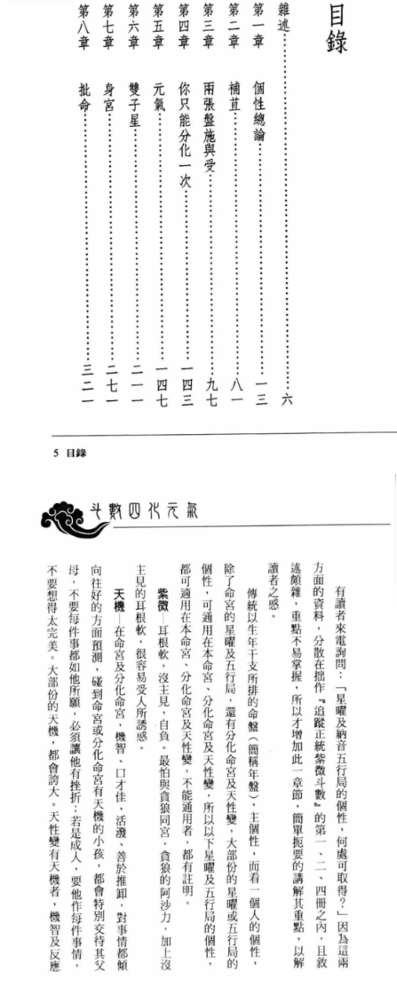 法广居士斗数四化元气386页 第2张 法广居士斗数四化元气386页 第2张