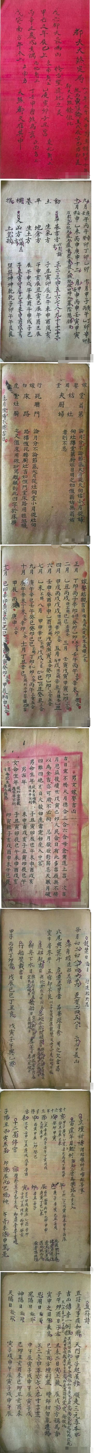 古籍择日《钞选万年通书》126页 第2张 古籍择日《钞选万年通书》126页 第2张