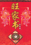 杨智麟《旺风水系列旺家书》311页 第1张 杨智麟《旺风水系列旺家书》311页 第1张