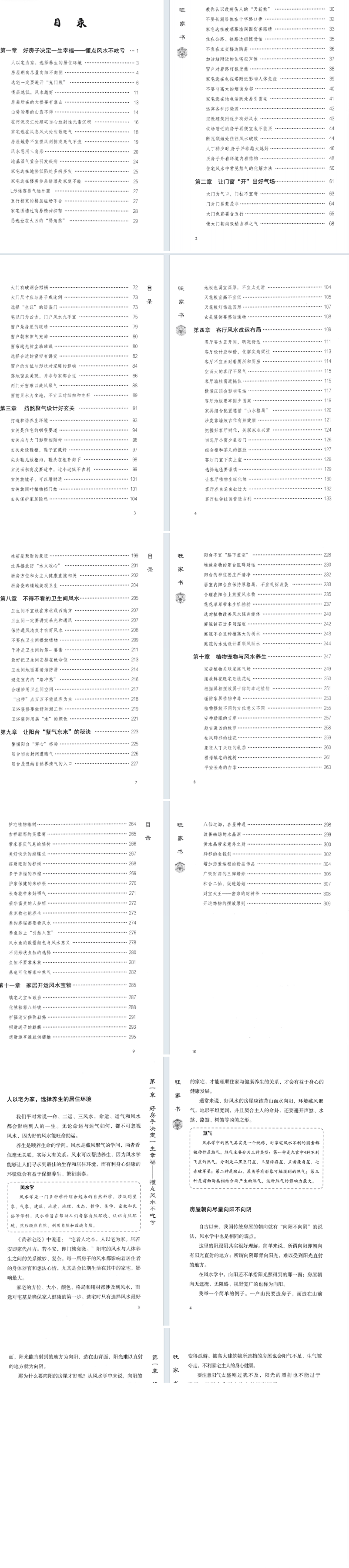 杨智麟《旺风水系列旺家书》311页 第2张 杨智麟《旺风水系列旺家书》311页 第2张