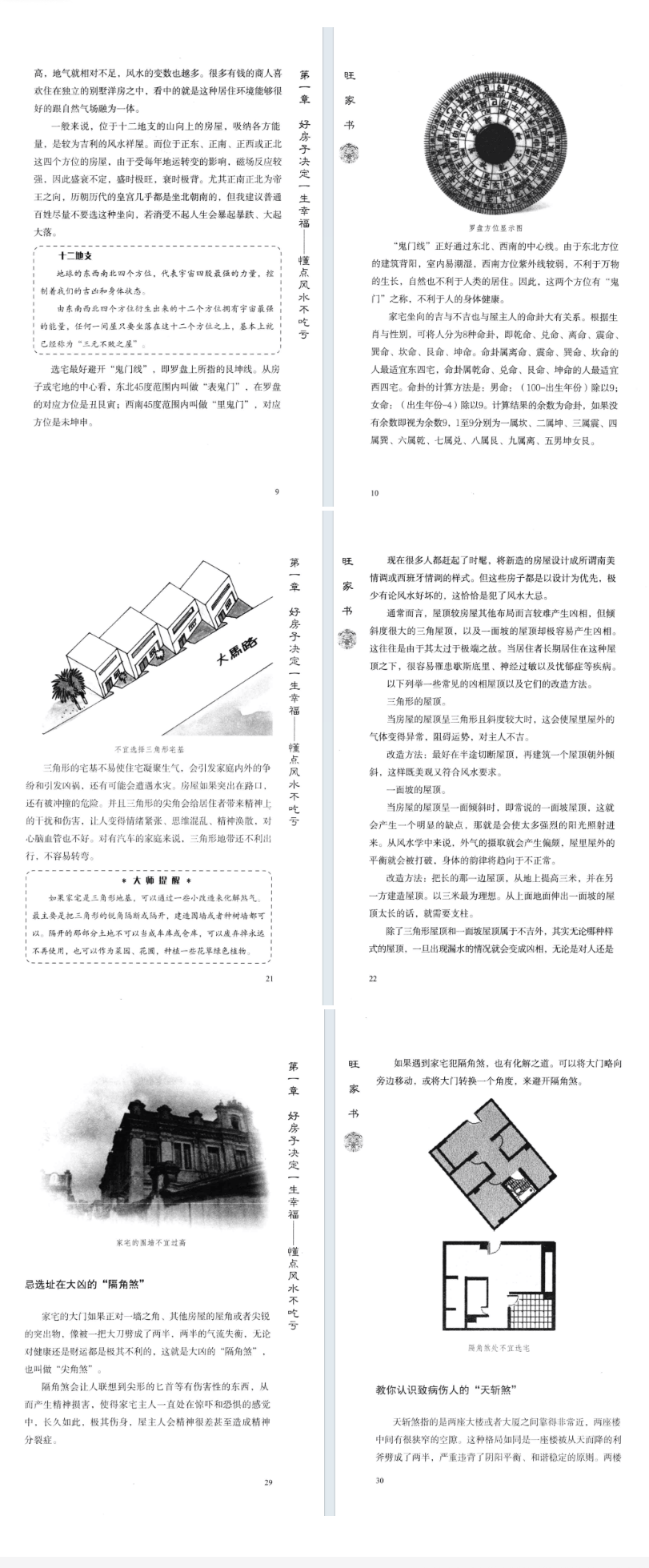 杨智麟《旺风水系列旺家书》311页 第3张 杨智麟《旺风水系列旺家书》311页 第3张
