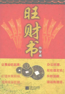 杨智麟《旺风水系列旺财书》319页 第1张 杨智麟《旺风水系列旺财书》319页 第1张