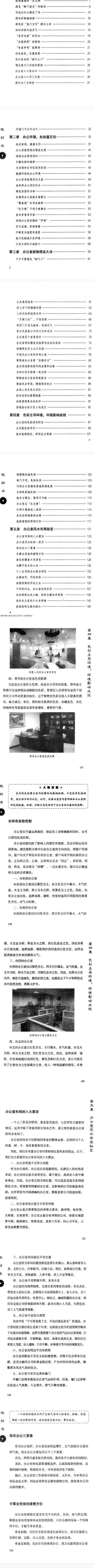 杨智麟《旺风水系列旺财书》319页 第2张 杨智麟《旺风水系列旺财书》319页 第2张