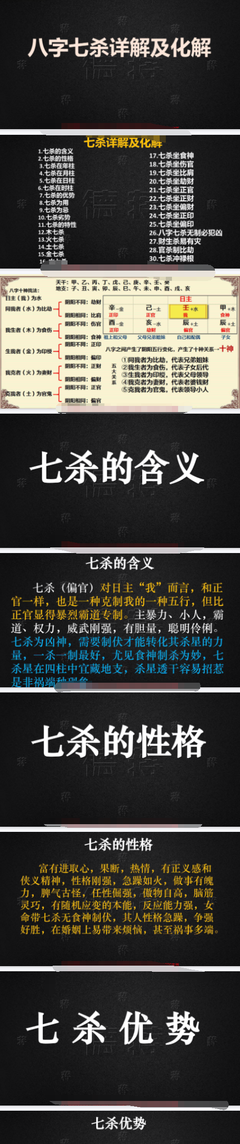 德蒋八字七杀详解及化解(106页) 第2张 德蒋八字七杀详解及化解(106页) 第2张