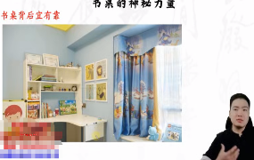 宋宜霖易林居士家居环境堪舆教学27集视频课