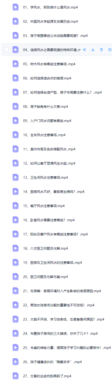 宋宜霖易林居士家居环境堪舆教学27集视频课 第2张 宋宜霖易林居士家居环境堪舆教学27集视频课 第2张