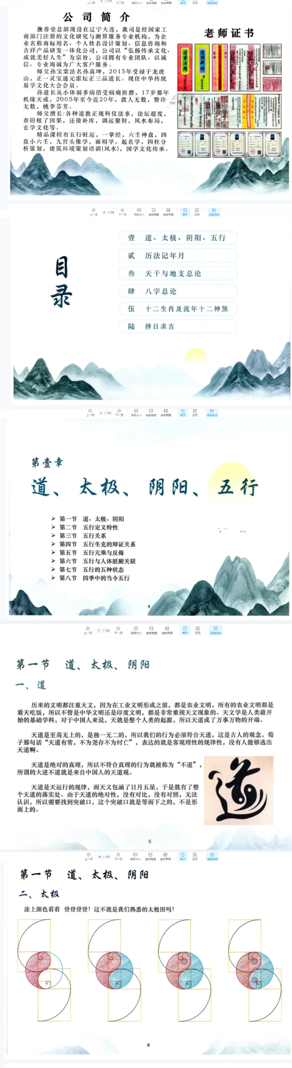 孙真坤-《串宫押韵命理绝技、神煞篇》176页--彩色  第2张