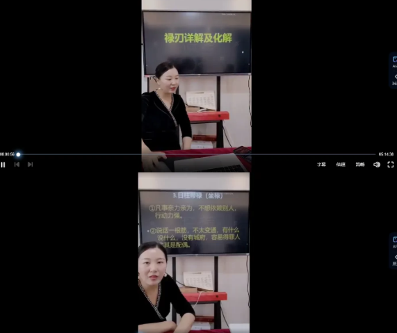 德蒋老师《禄刃详解及化解》1集视频5个小时课程 第2张 德蒋老师《禄刃详解及化解》1集视频5个小时课程 第2张