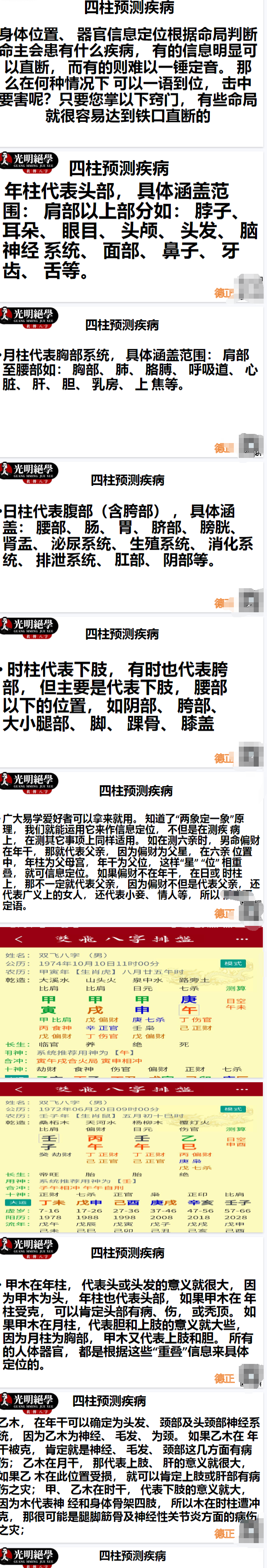 德正真传八字测疾病核心秘籍72页.pptx电子版  第2张
