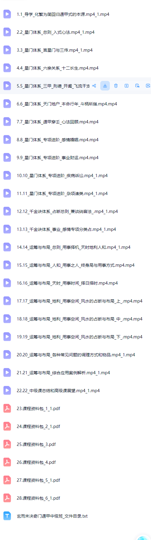 玄而未决[奇门遁甲中级班线上课]22集视频+6套课件[预测+筹运布局  第2张