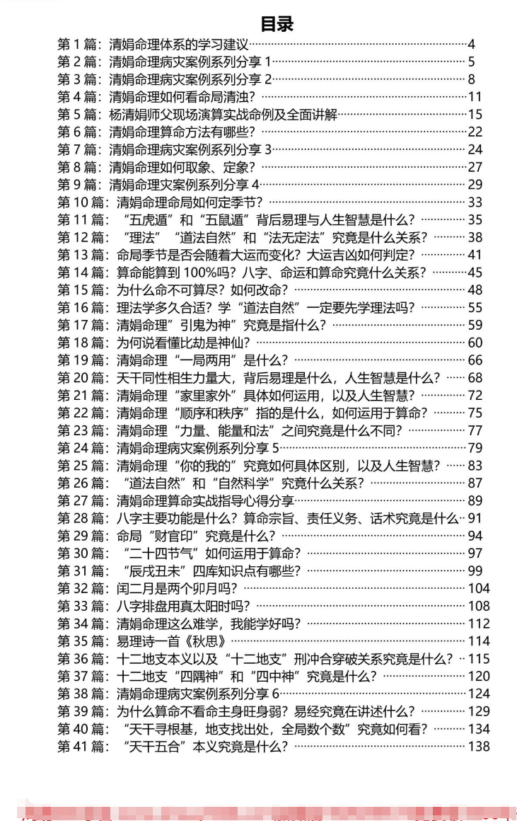 杨清娟盲派25年乙已年丑月出品盲派命理法本268页 第2张 杨清娟盲派25年乙已年丑月出品盲派命理法本268页 第2张