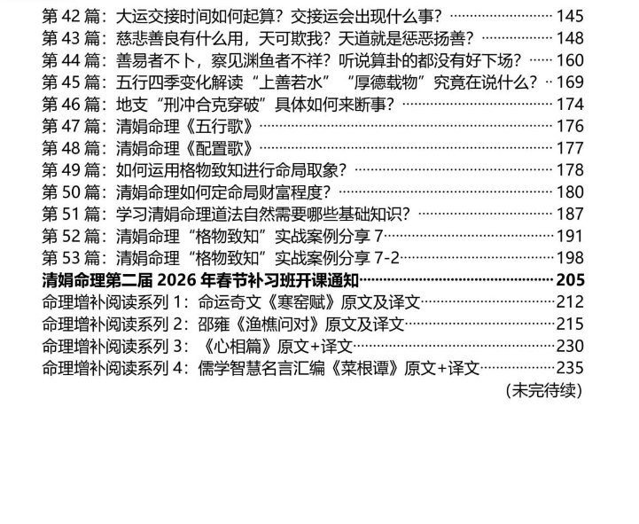 杨清娟盲派25年乙已年丑月出品盲派命理法本268页 第3张 杨清娟盲派25年乙已年丑月出品盲派命理法本268页 第3张