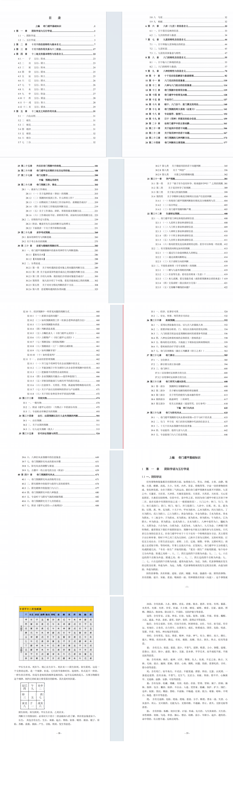 善天道《道家高级奇门遁甲教材》阴盘奇门PDF文档696页 第2张 善天道《道家高级奇门遁甲教材》阴盘奇门PDF文档696页 第2张