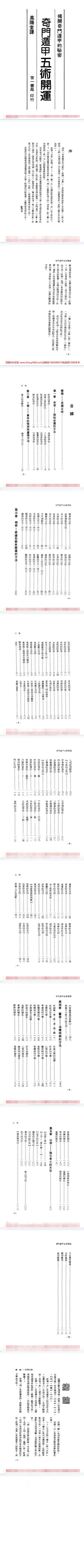高阳堂《奇门遁甲五术开运》270页电子书pdf 第2张 高阳堂《奇门遁甲五术开运》270页电子书pdf 第2张