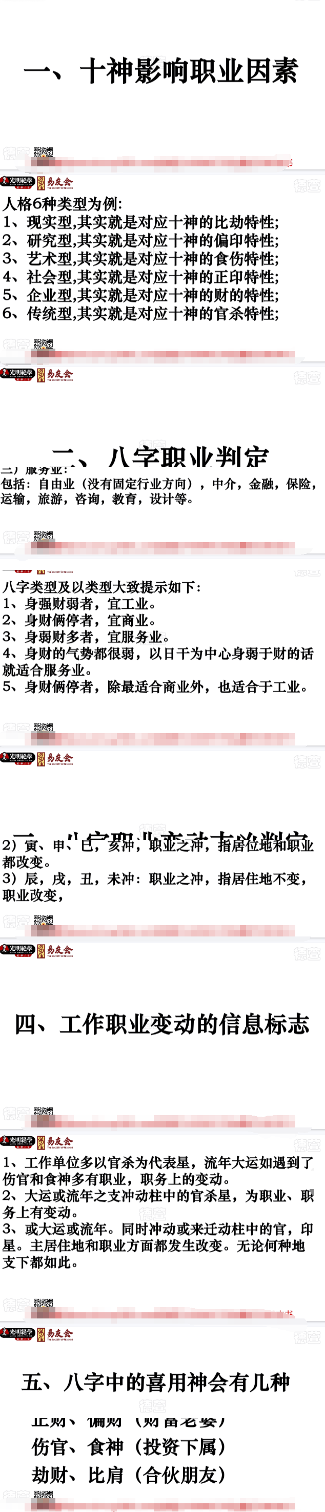 德萱-职业详解秘籍(109页).pdf电子版  第2张