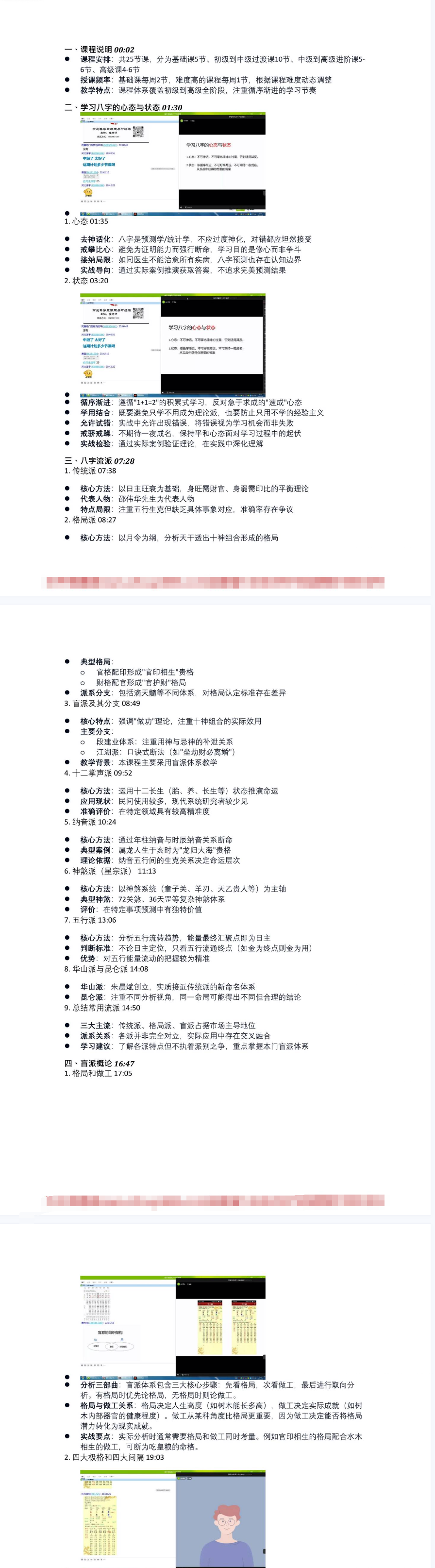 崔文举盲派八字笔记一二三部大合集 第2张 崔文举盲派八字笔记一二三部大合集 第2张