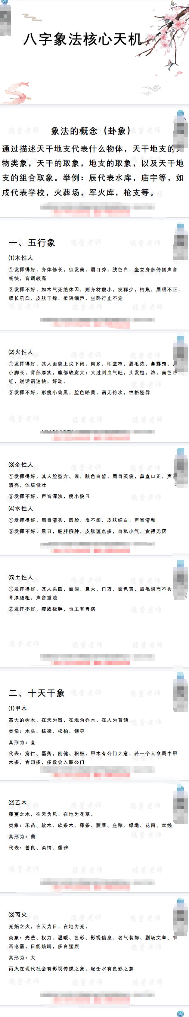 德萱八字象法天机秘籍58页.pdf 电子版 第2张 德萱八字象法天机秘籍58页.pdf 电子版 第2张