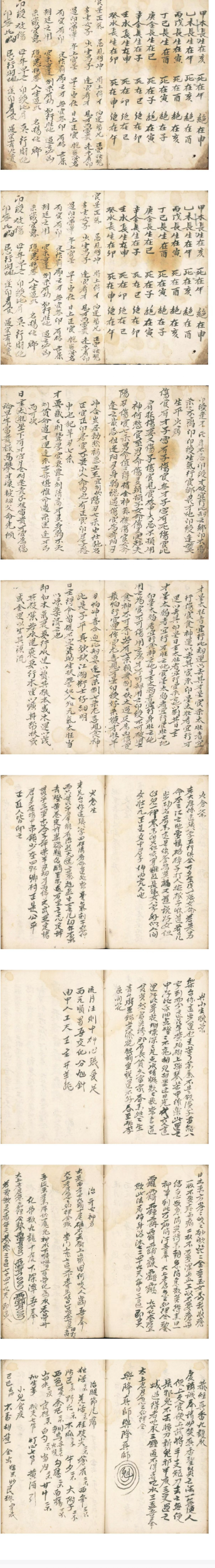 古籍《二十八宿供同三百六十五度》58双页Y  第2张