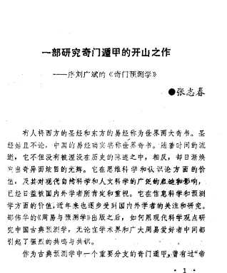 刘广斌-奇门预测学.pdf 第1张 刘广斌-奇门预测学.pdf 第1张