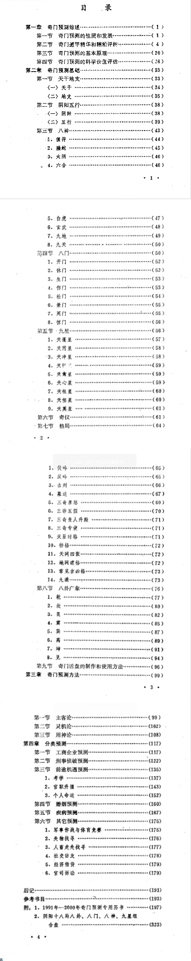 刘广斌-奇门预测学.pdf 第2张 刘广斌-奇门预测学.pdf 第2张