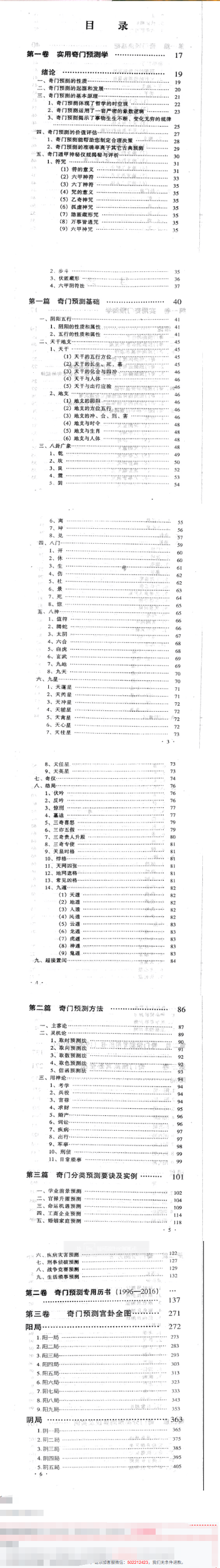 刘广斌-实用奇门预测学.pdf 第2张 刘广斌-实用奇门预测学.pdf 第2张
