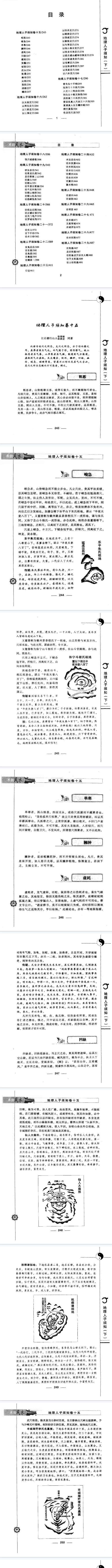 《地理人子须知》下图注传统术数名家精粹(明)徐善继著杨金国校2010.pdf,上下两册 第2张 《地理人子须知》下图注传统术数名家精粹(明)徐善继著杨金国校2010.pdf,上下两册 第2张
