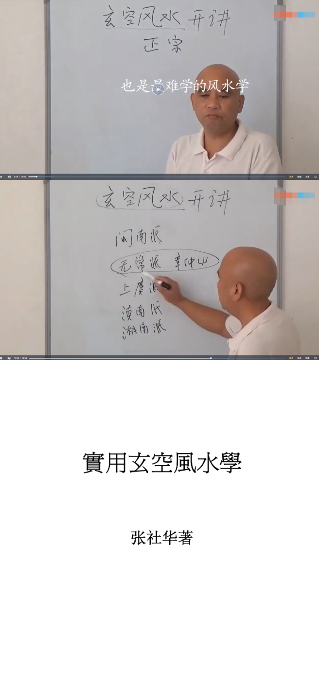 周锦伦玄空风水31集视频课 第2张 周锦伦玄空风水31集视频课 第2张