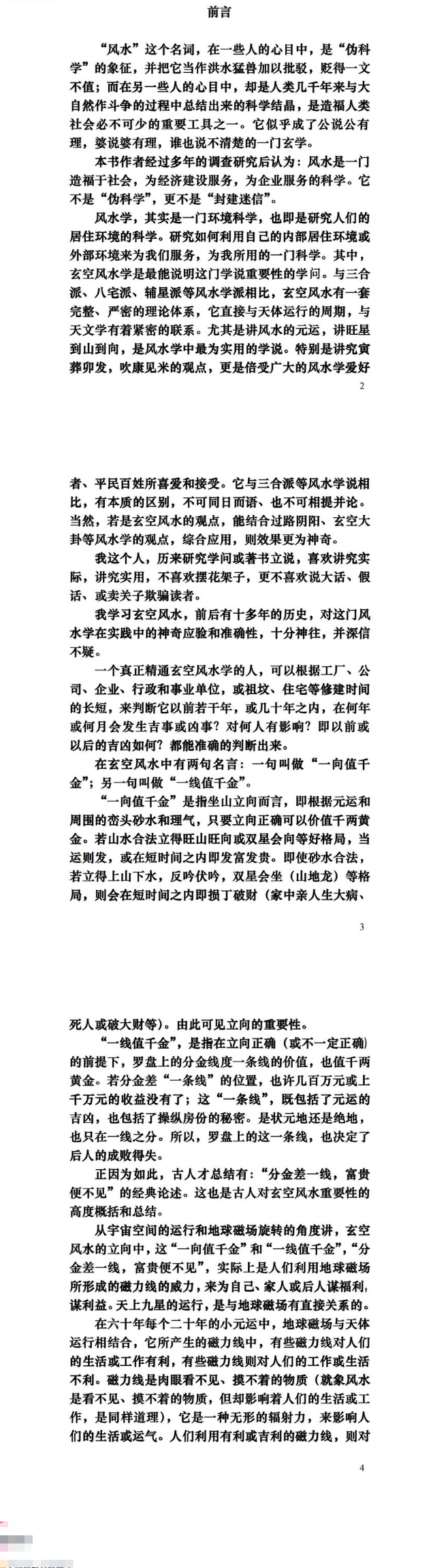 周锦伦玄空风水31集视频课 第3张 周锦伦玄空风水31集视频课 第3张