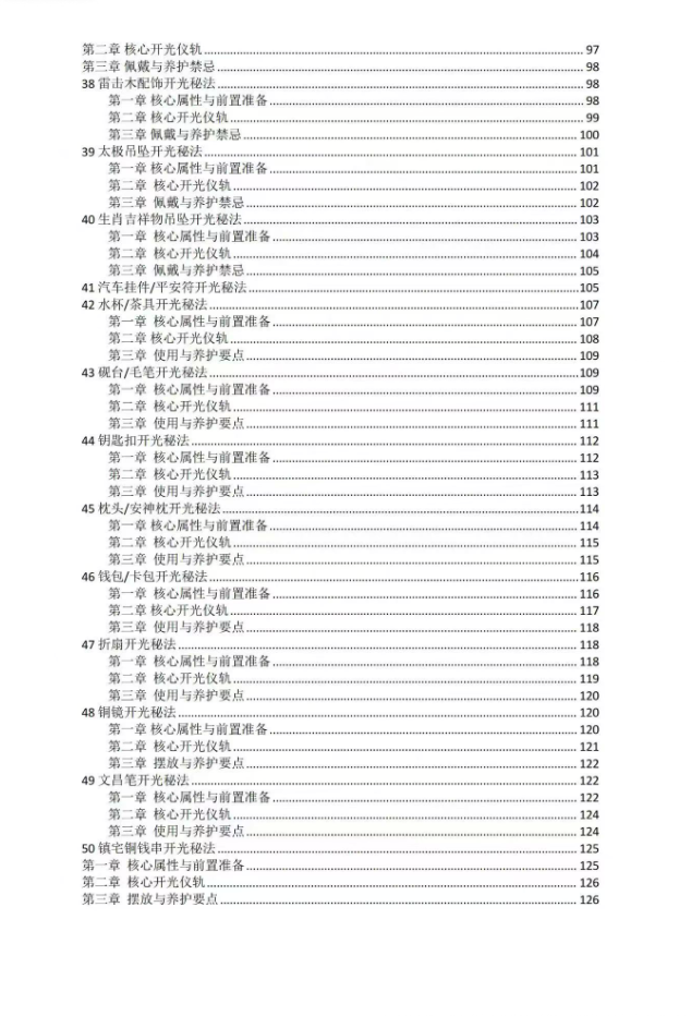 道家书籍《道家正统开光秘法全书》于城道 第2张 道家书籍《道家正统开光秘法全书》于城道 第2张