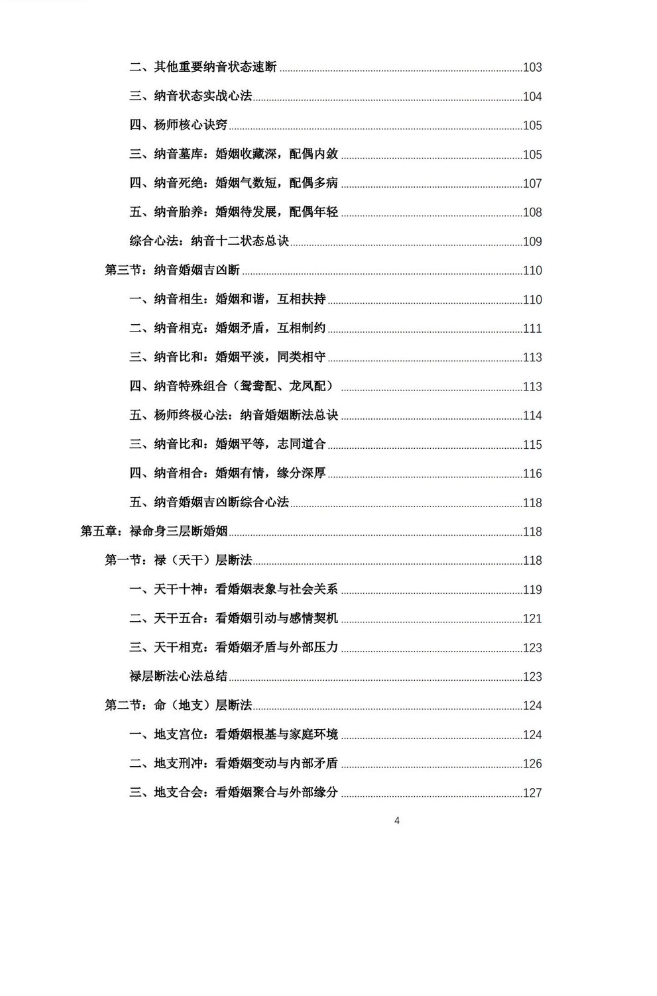 杨春波盲派婚姻断法A4黑白铜版.pdf  第3张