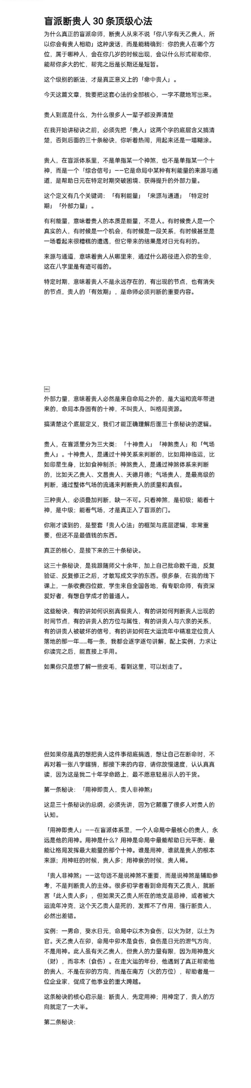 盲派断贵人30条顶级心法26页.pdf 第2张 盲派断贵人30条顶级心法26页.pdf 第2张