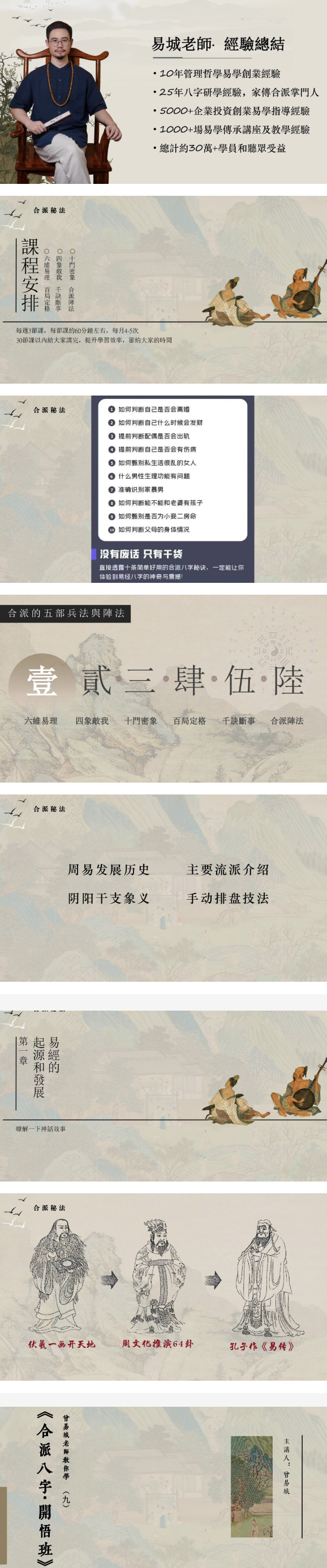 易城合派八字开悟班33集视频课件 第2张 易城合派八字开悟班33集视频课件 第2张