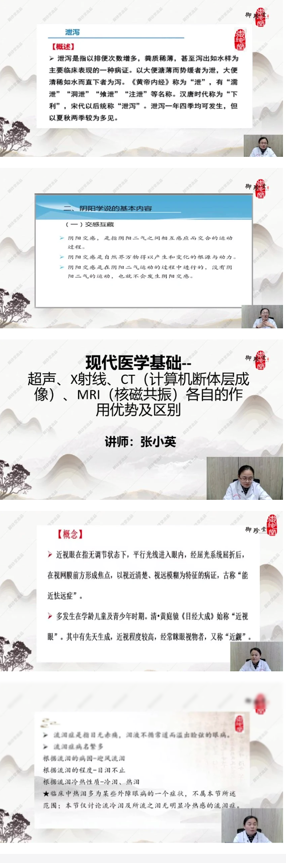 药王传承班-视频-97集 第2张 药王传承班-视频-97集 第2张