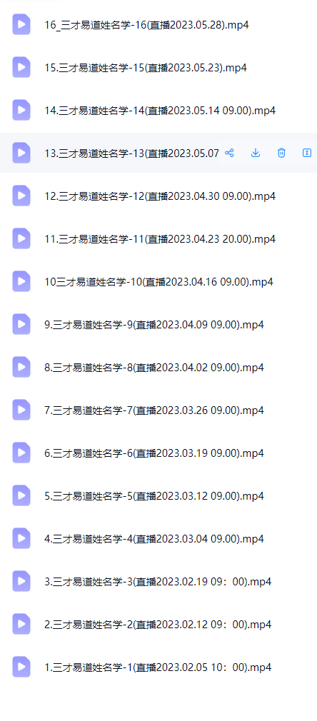 夏亦文三才易道姓名学16集 第2张 夏亦文三才易道姓名学16集 第2张