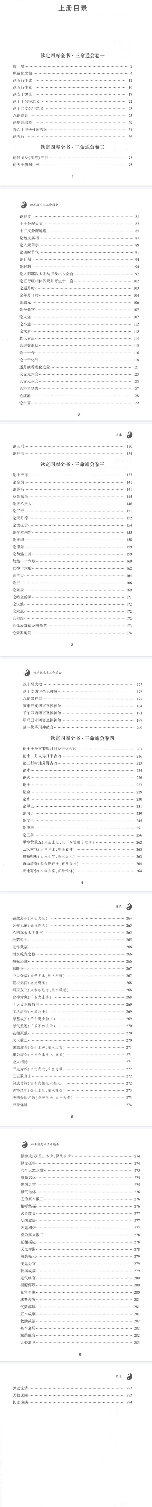 三命通会大合集 第2张 三命通会大合集 第2张