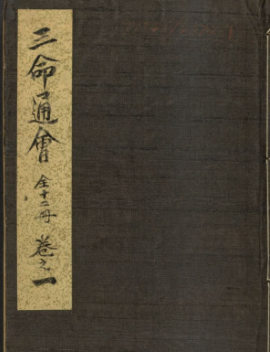 三命通会大合集 第3张 三命通会大合集 第3张