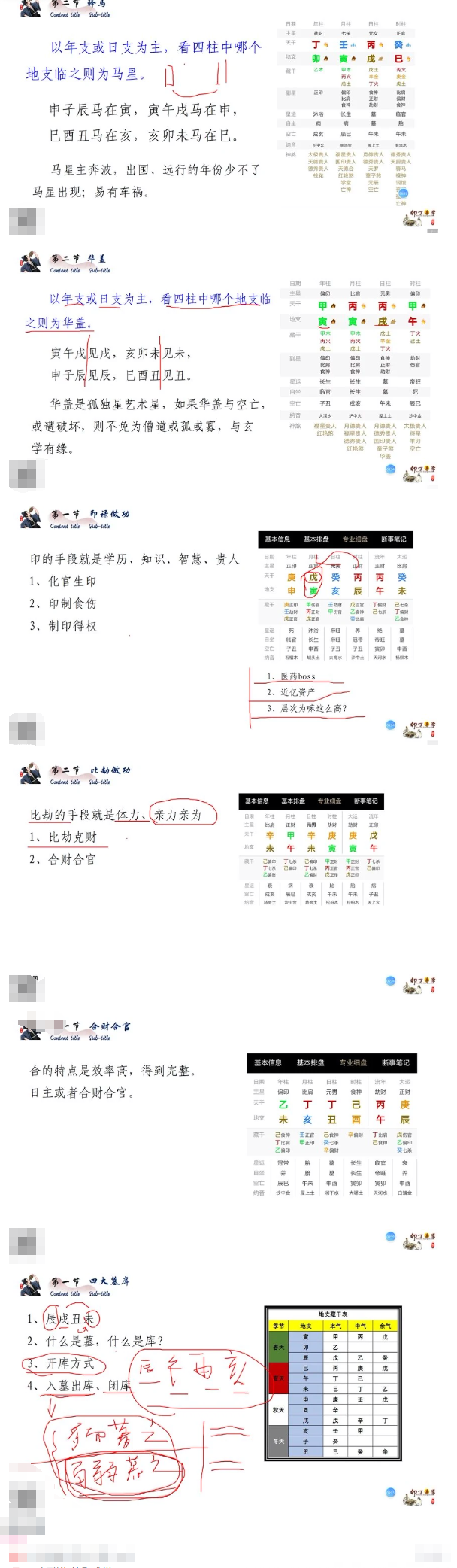 卯丁盲派基础精讲课20集视频 第2张 卯丁盲派基础精讲课20集视频 第2张