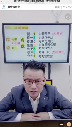 李晋宇老师奇门通数字玄机铁口直断高级密训班7.5小时 第2张 李晋宇老师奇门通数字玄机铁口直断高级密训班7.5小时 第2张