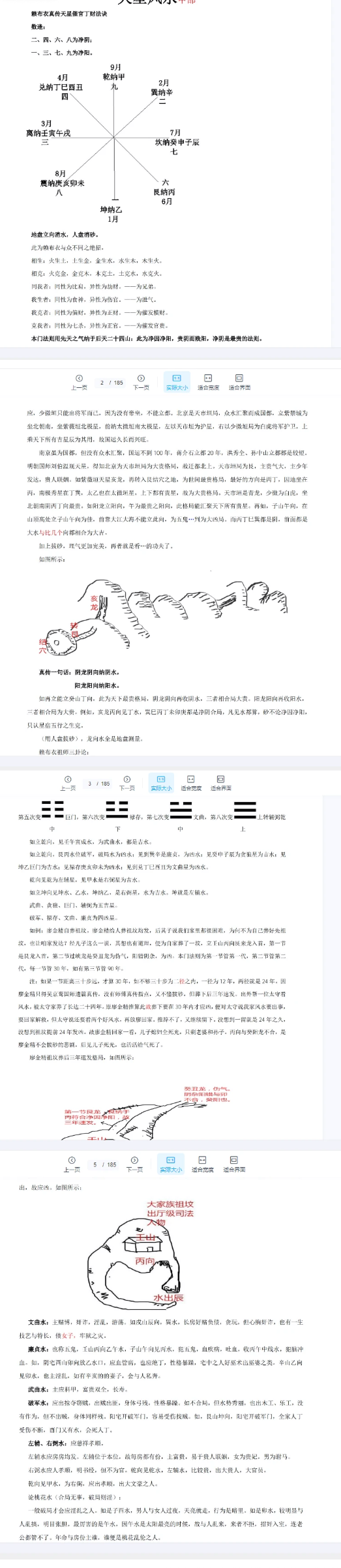 赖布衣天星风水甲乙部合订本高清版.pdf 第2张 赖布衣天星风水甲乙部合订本高清版.pdf 第2张