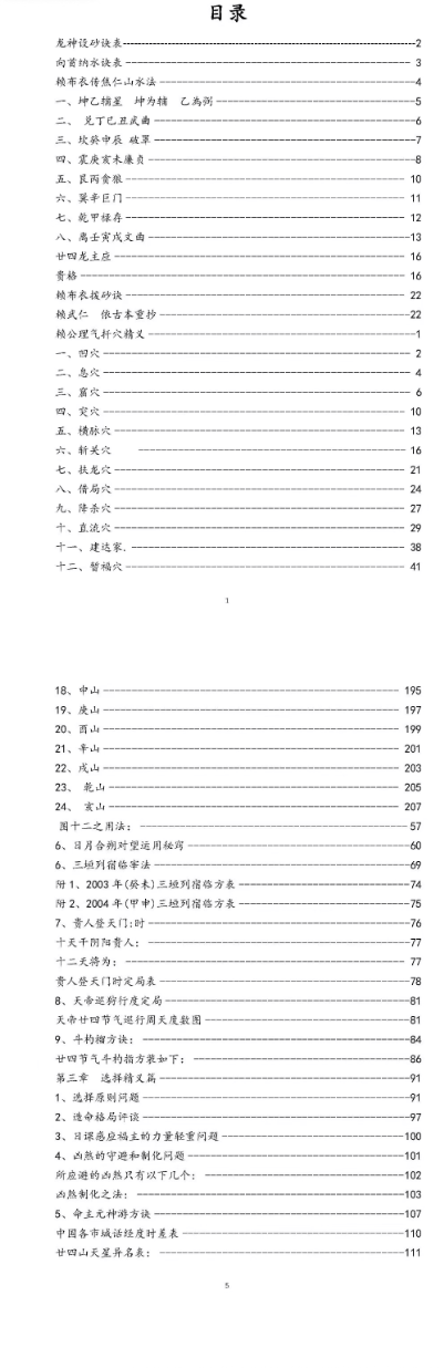 赖纯聪风水讲义《早期期培训资料36万元》 (图片校正版).pdf 第2张 赖纯聪风水讲义《早期期培训资料36万元》 (图片校正版).pdf 第2张